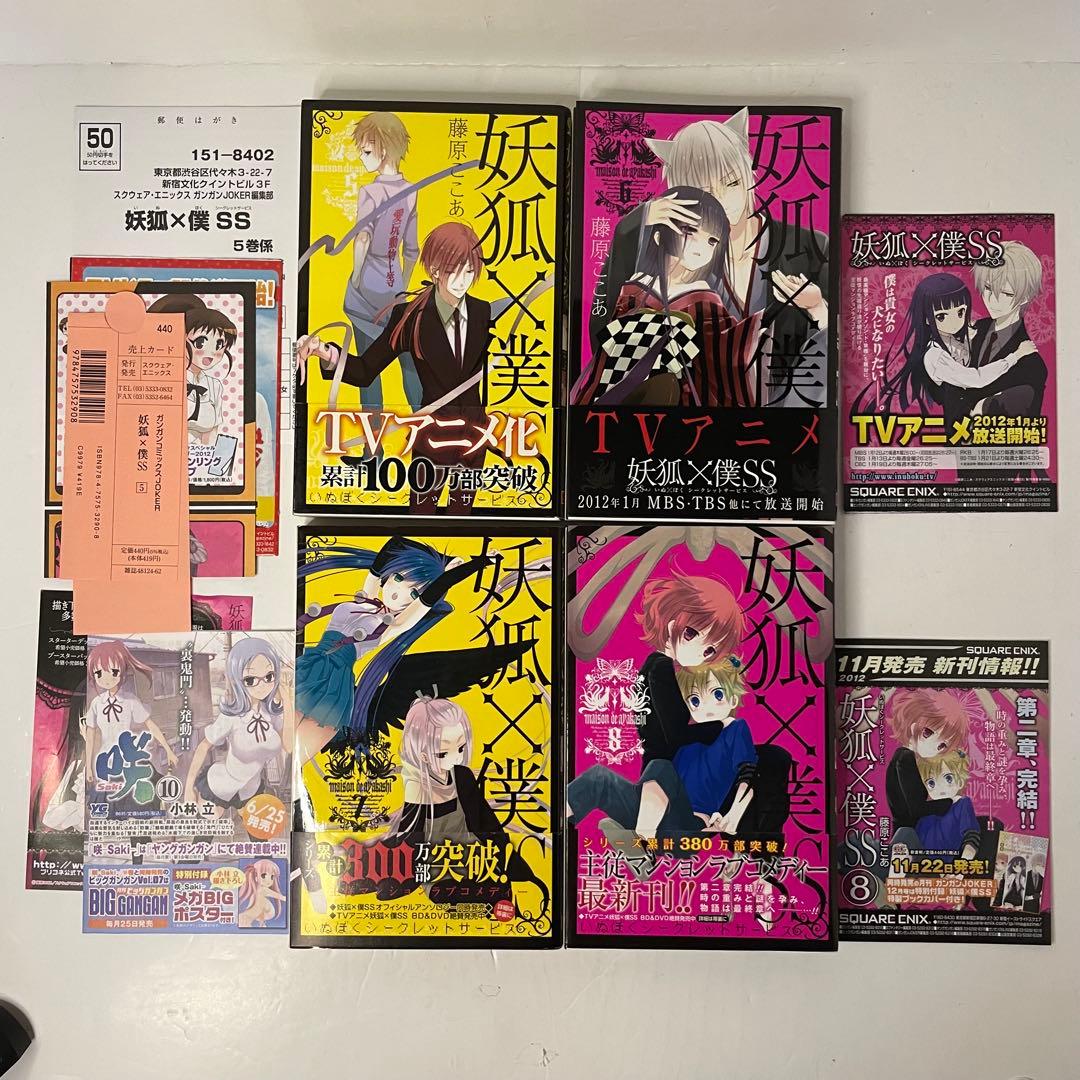 【全巻初版・帯付13冊】妖狐×僕SS 全11巻 ＋ 0巻　＋ アンソロ＋短編集
