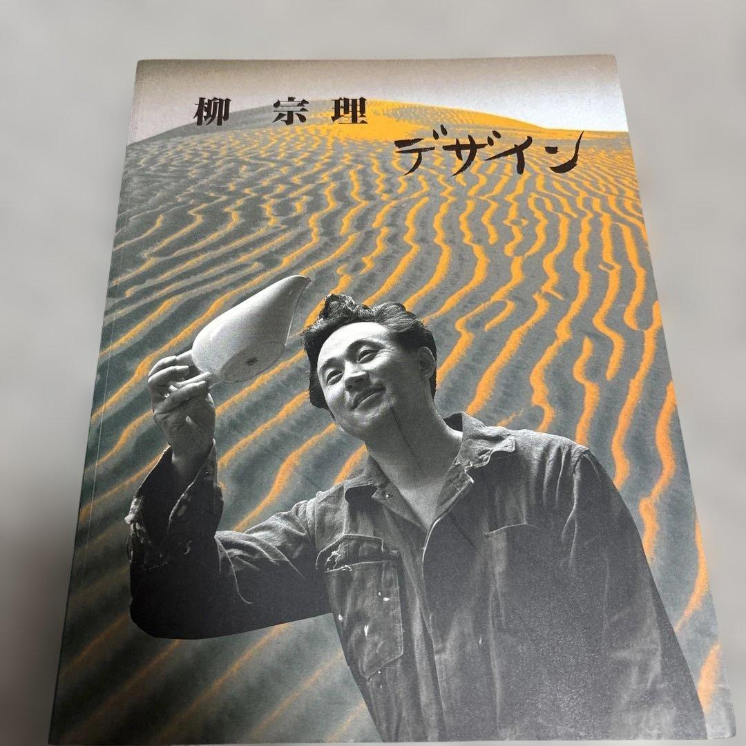 柳宗理　デザイン