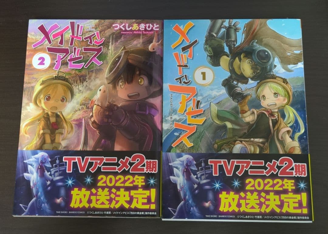 メイドインアビス 1~13巻セット