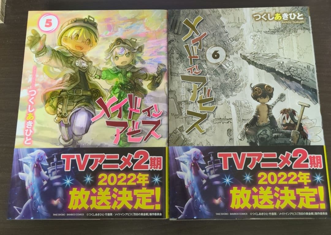 メイドインアビス 1~13巻セット