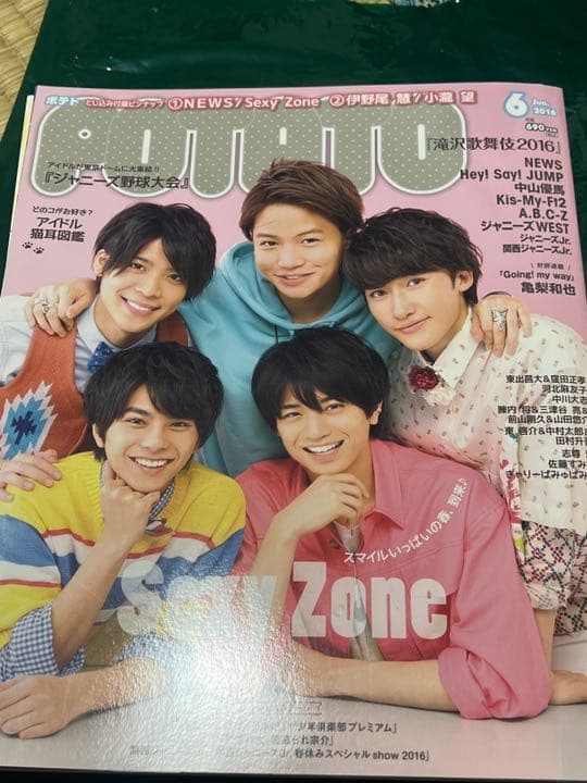 POTATO 2016年2月号〜