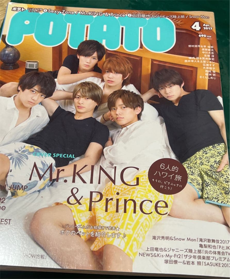 POTATO 2016年2月号〜