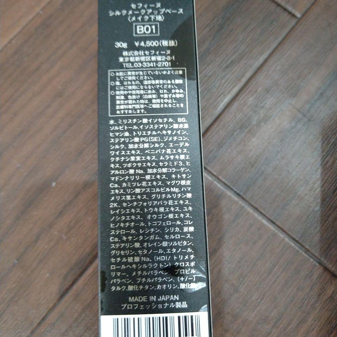 セフィーヌシルクメークアップベース2本セット