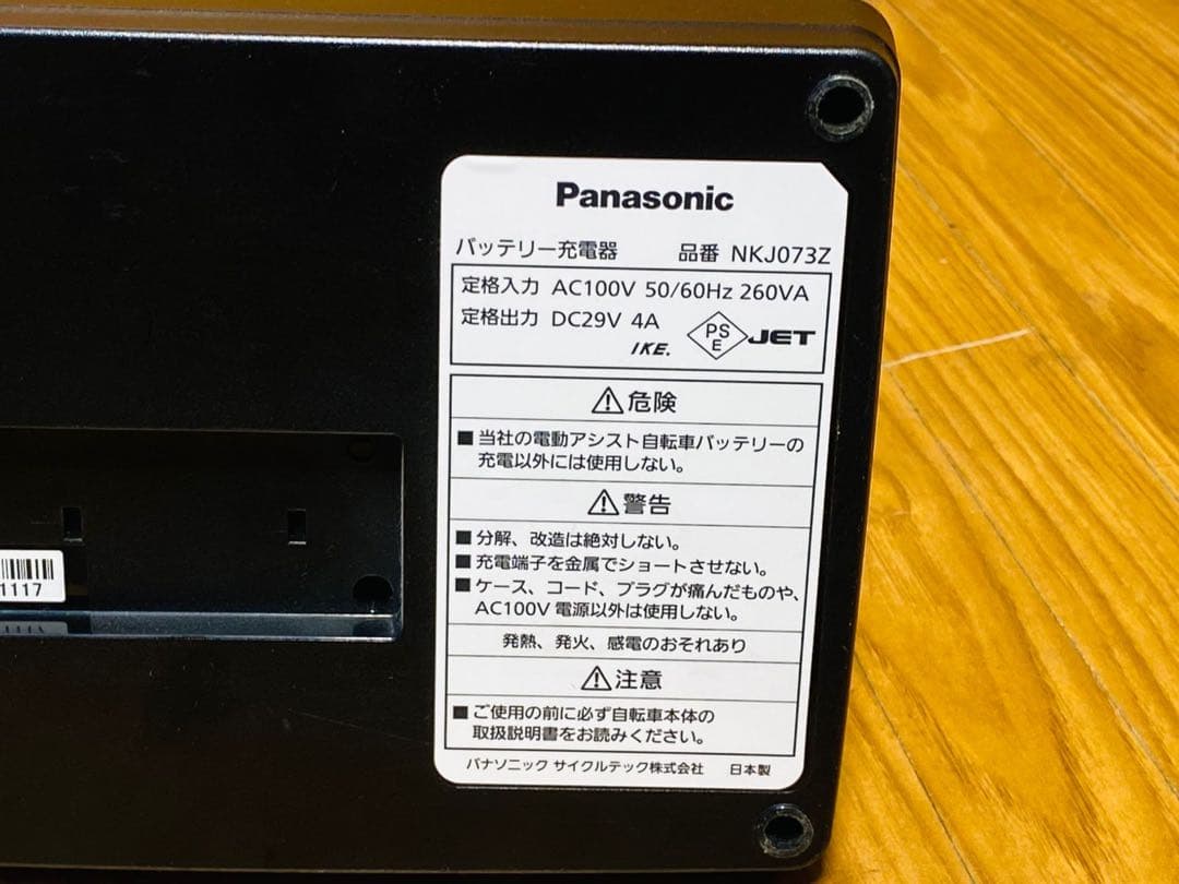 (31) Panasonic 電動自転車用充電器 黒 NKJ073Z 日本制