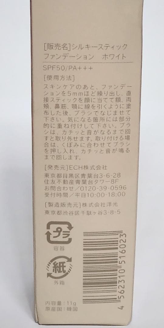 シルキー スティックファンデーション SPF50 ホワイト
