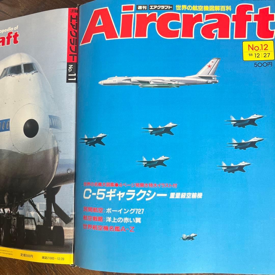 週刊Aircraft 雑誌 1-17巻セット