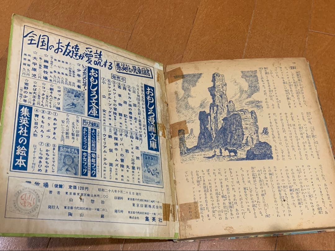 幽霊牧場　後篇　山川惣治　おもしろ文庫