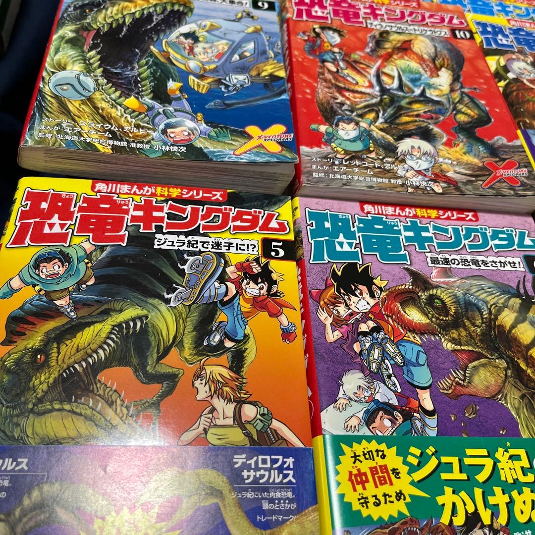 角川まんが化学シリーズ　恐竜キングダム1〜12