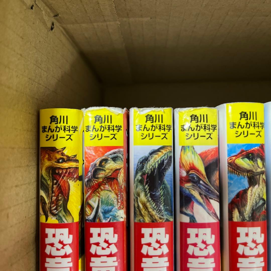 角川まんが化学シリーズ　恐竜キングダム1〜12