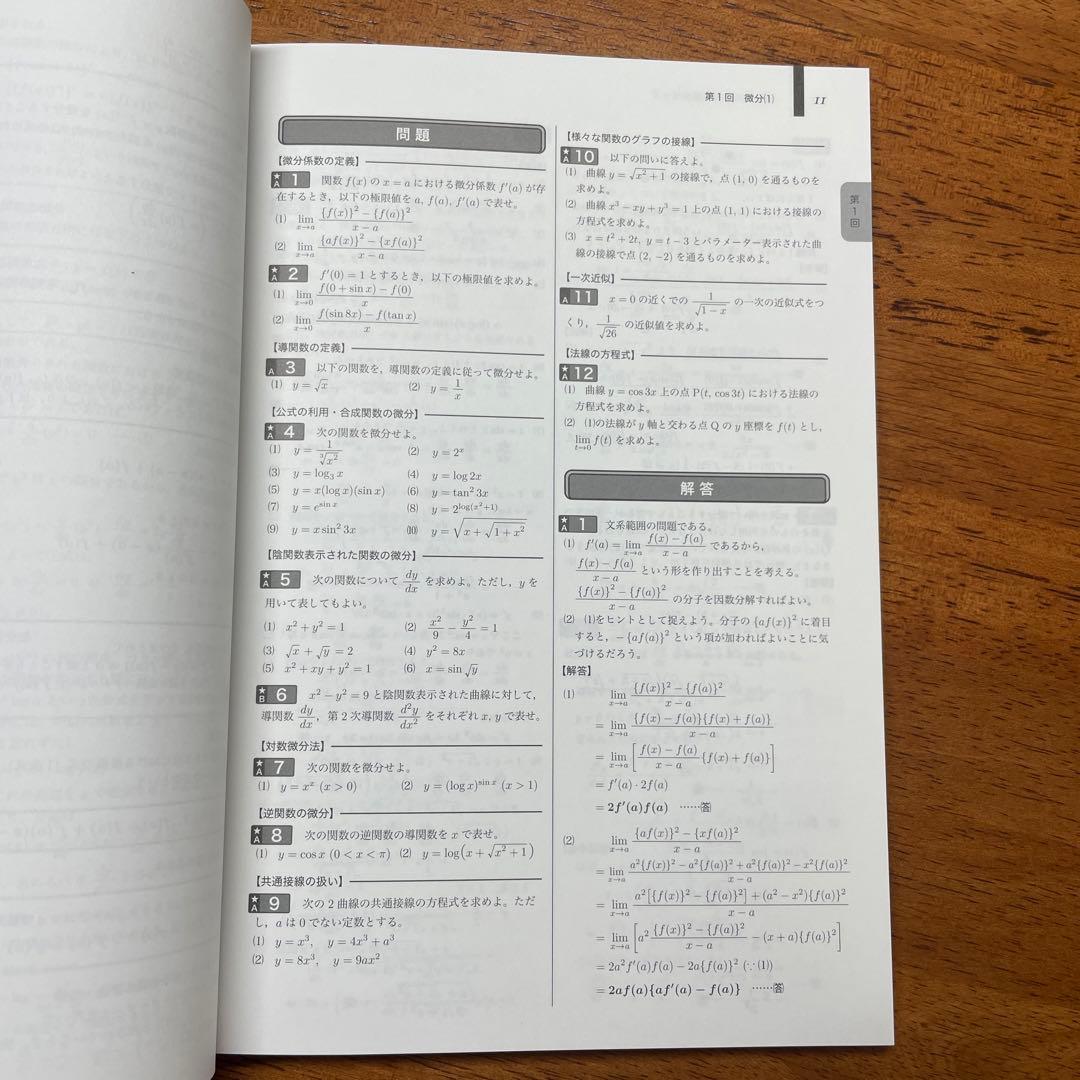 鉄緑数III実戦講座確認シリーズ 新品・未使用