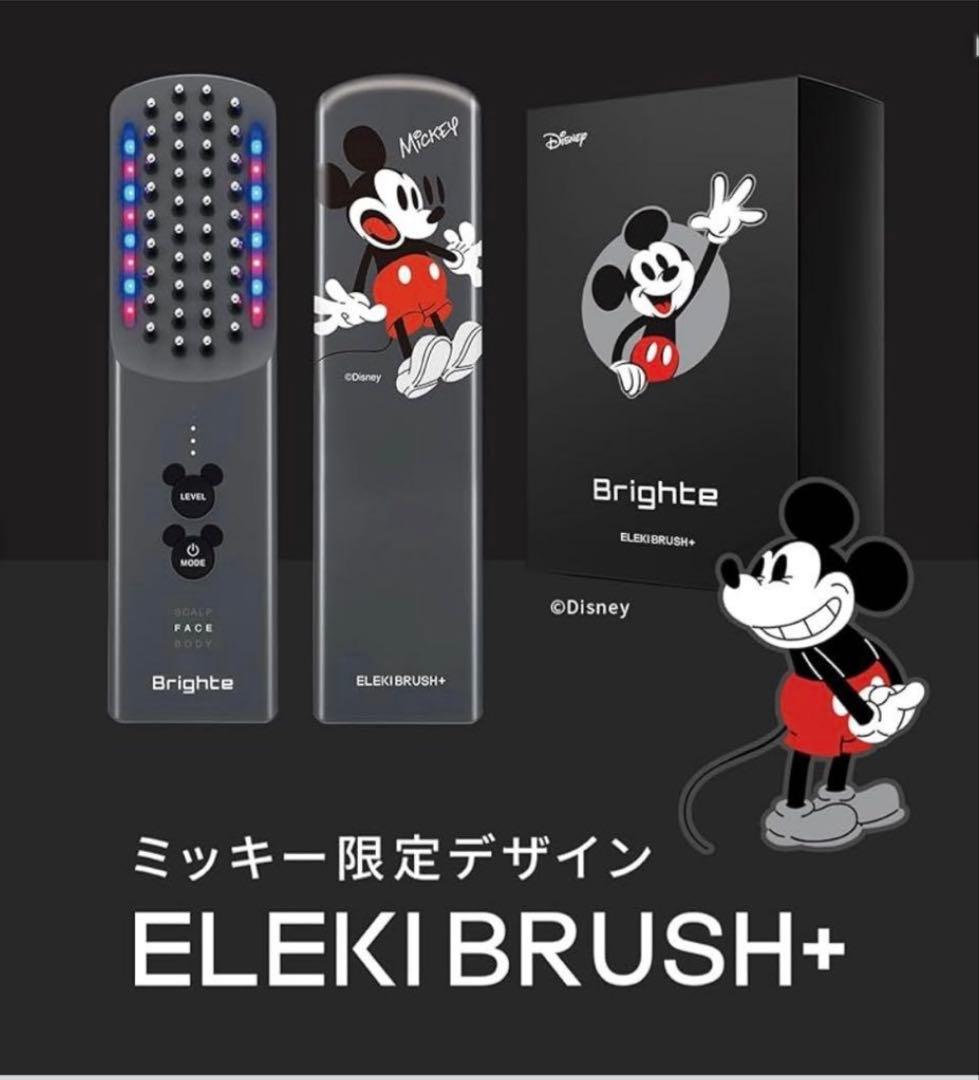 【新品未使用】Brighte ミッキー限定デザイン 7点セット