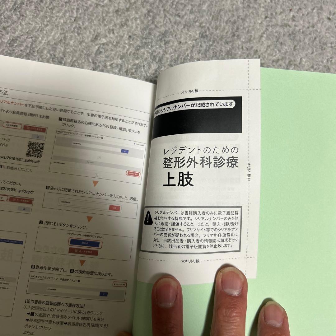 レジデントのための整形外科診療 上肢