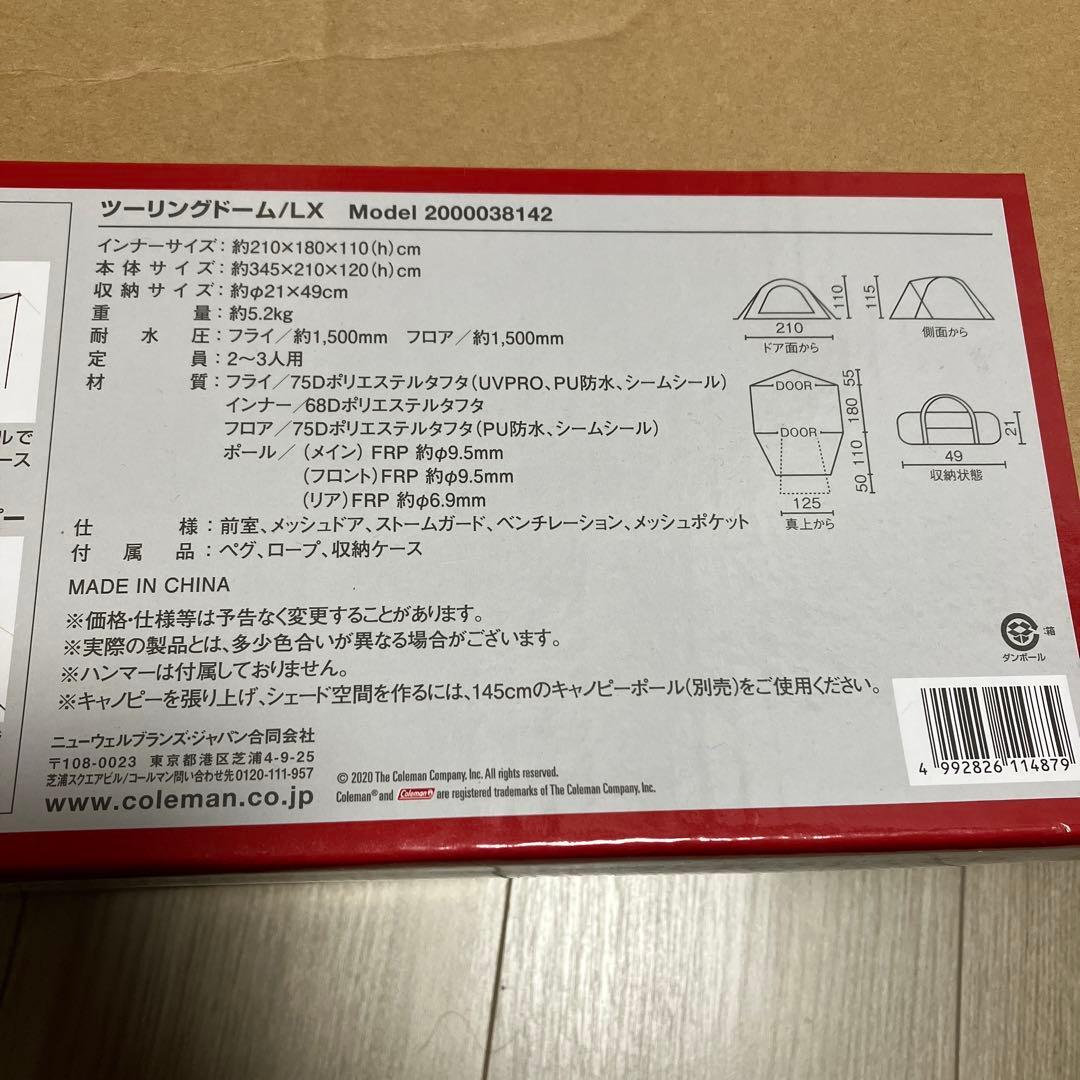 イイネ50達成値引き　コールマン　ツーリングドーム/LX