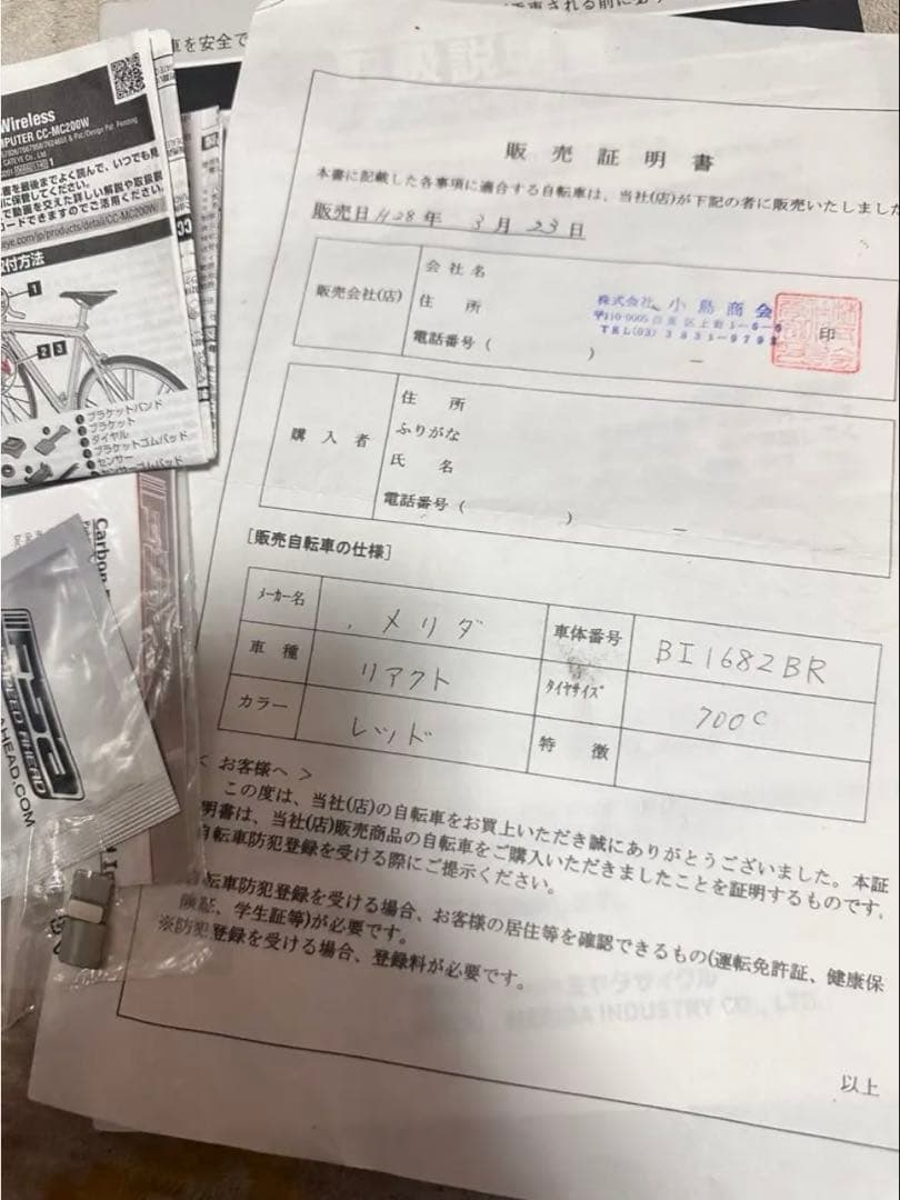 リアクト400 ロードバイク　なつき様