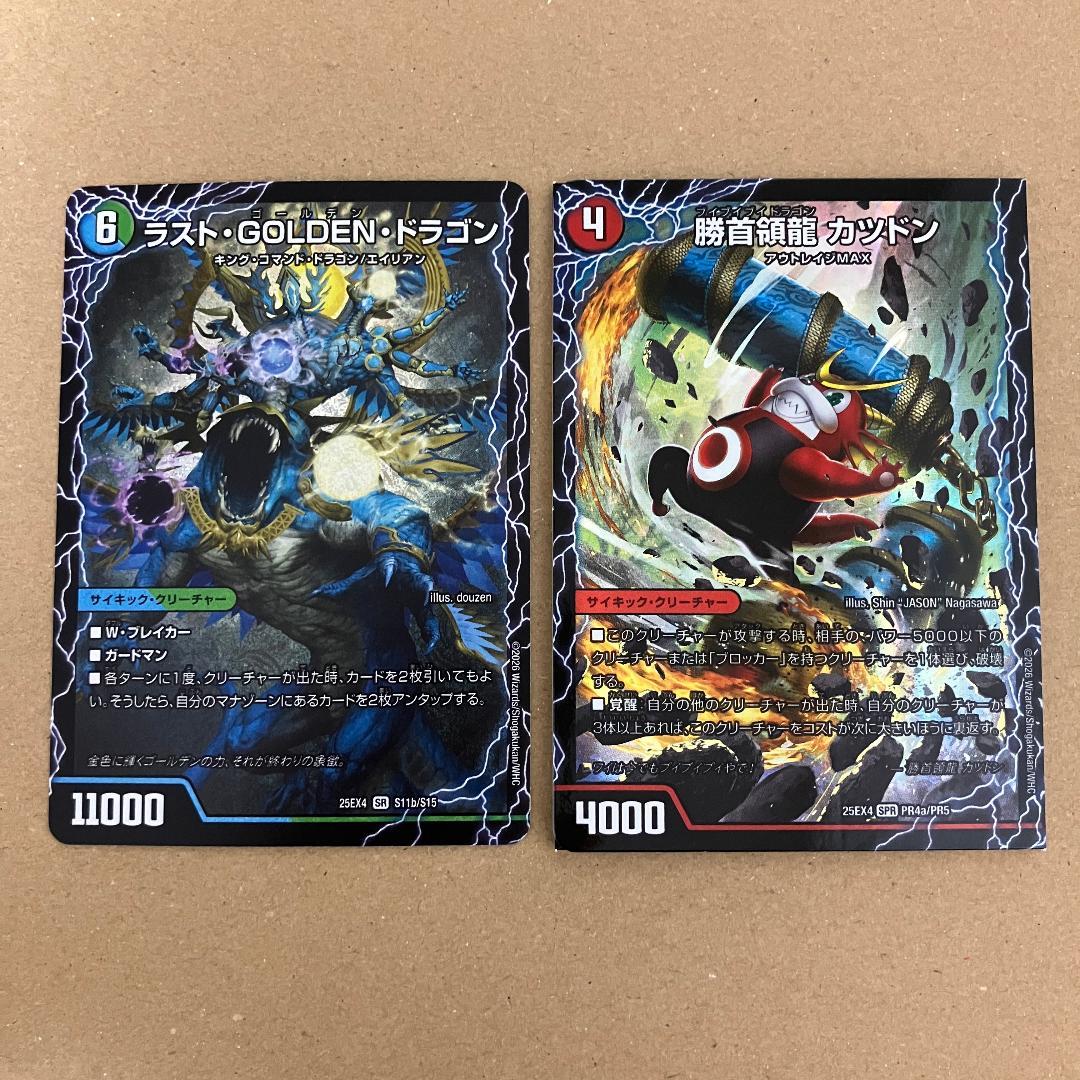 勝首領龍 カツドン モーニングエビフリャー ラストゴールデンドラゴン