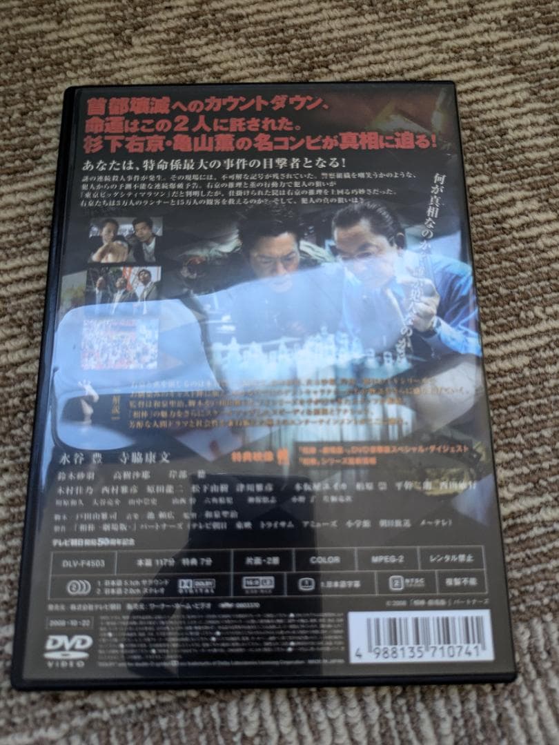 相棒 シーズン１～5　プレシーズンセット