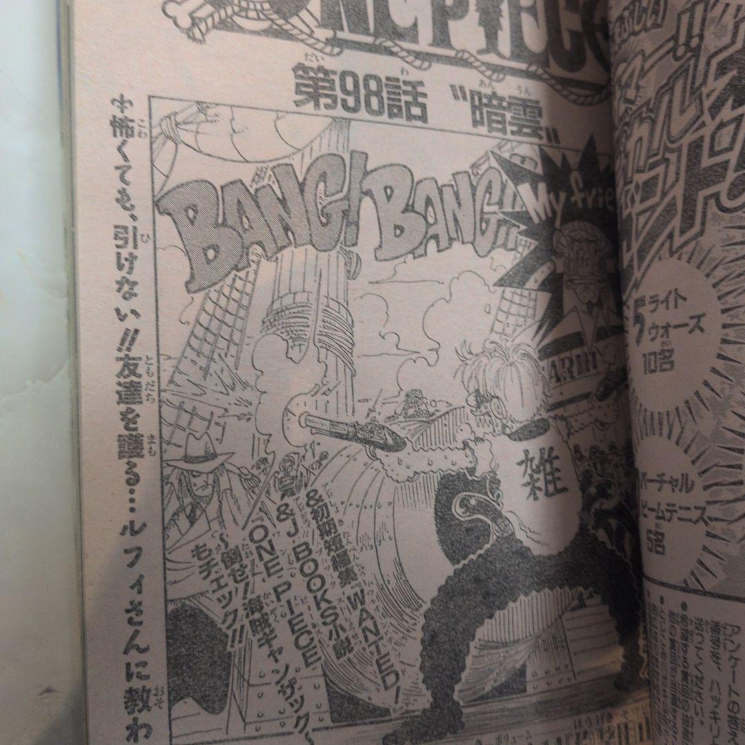【希少】週刊少年ジャンプ 1999年35号 ONE PIECE 表紙号 当時物