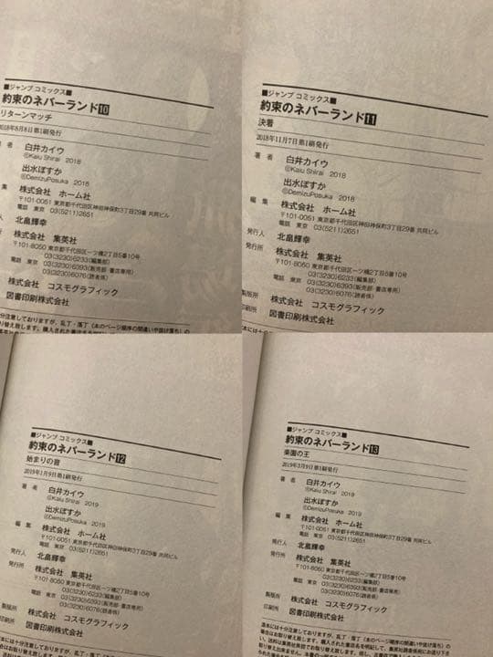 約束のネバーランド 全巻セット(0巻~20巻) 1巻以外初版