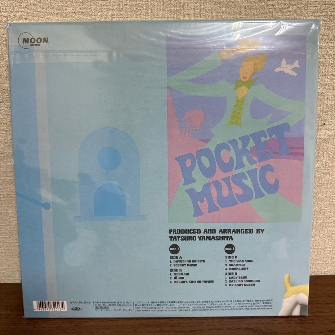 山下達郎　ポケット・ミュージック　レコード　限定生産　2枚組重量盤　リマスター