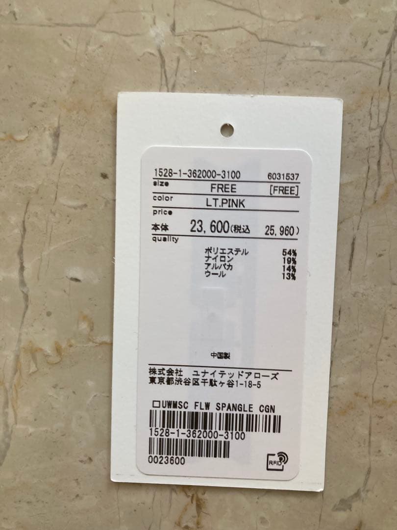 UNITED ARROWS フラワー スパンコール カーディガン