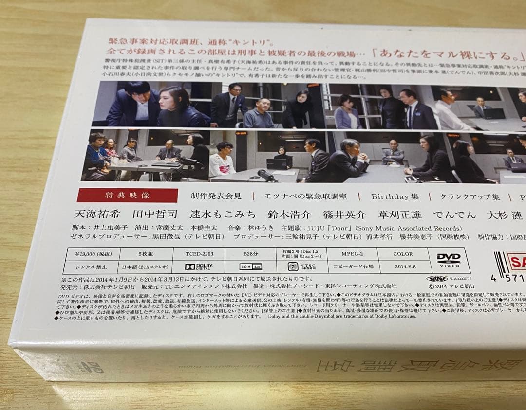 TVドラマ『緊急取調室』DVD 未開封　SAMPLE版