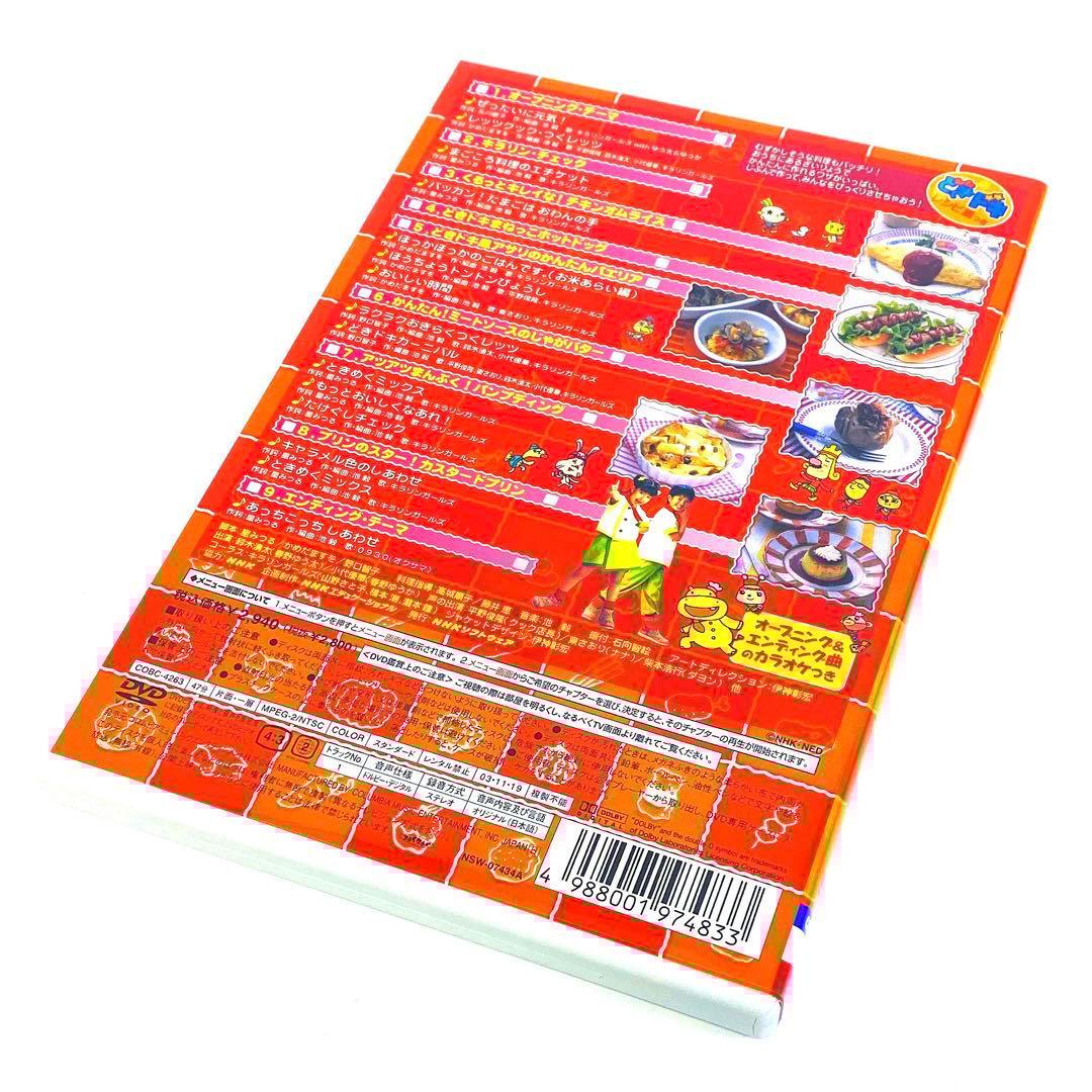 NHKひとりでできるもん!どきドキキッチン ワザあり!かんたんつくレッツ