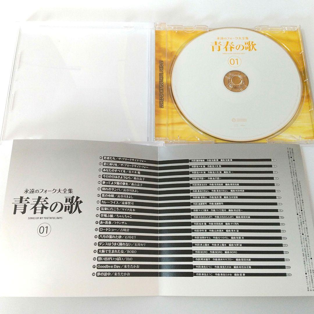 ユーキャン 永遠のフォーク大全集 青春の歌 CD 12枚 セット 全214曲