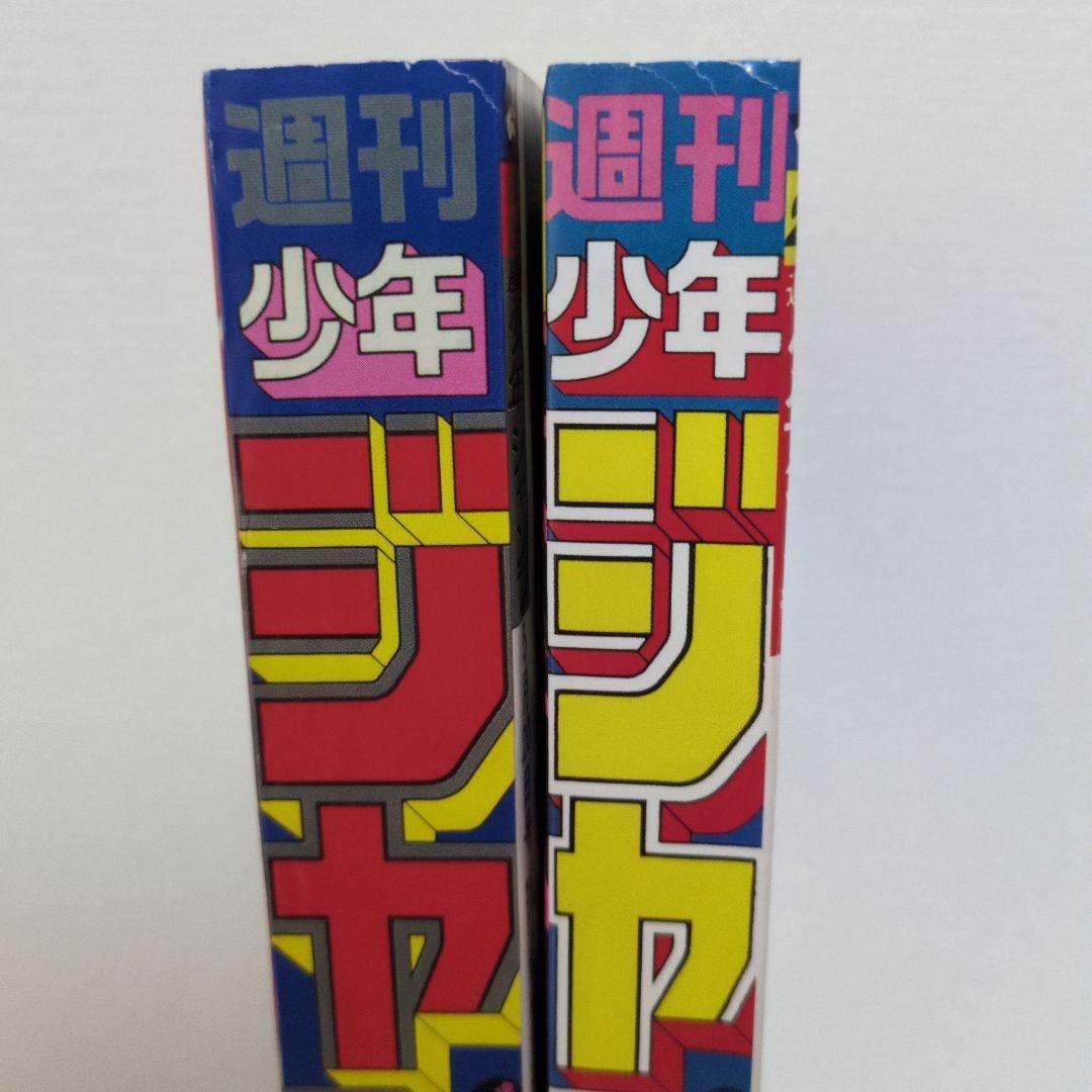 復刻 週刊少年ジャンプ パック3 21・22合併号 26号