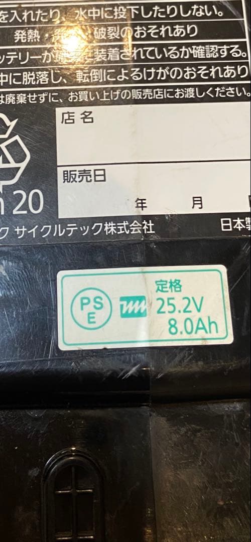 Panasonic電動自転車用バッテリー 8Ah NKY534b02