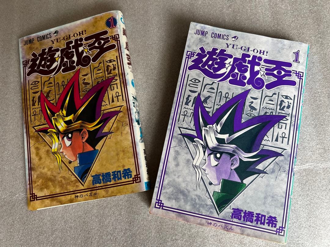 遊☆戯☆王 1巻 初版 第1刷 1997年 高橋和希 ジャンプコミックス 当時物