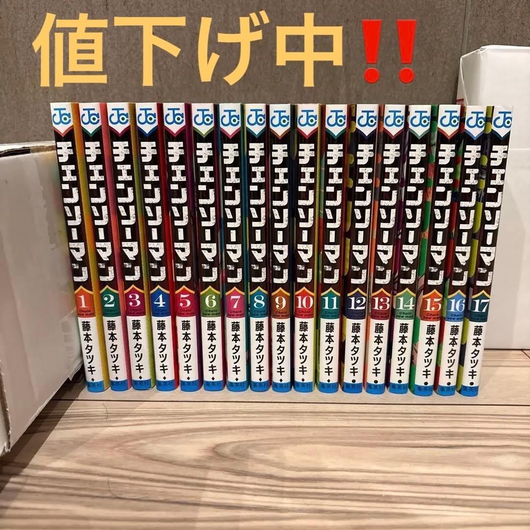 チェンソーマン 1-17巻セット