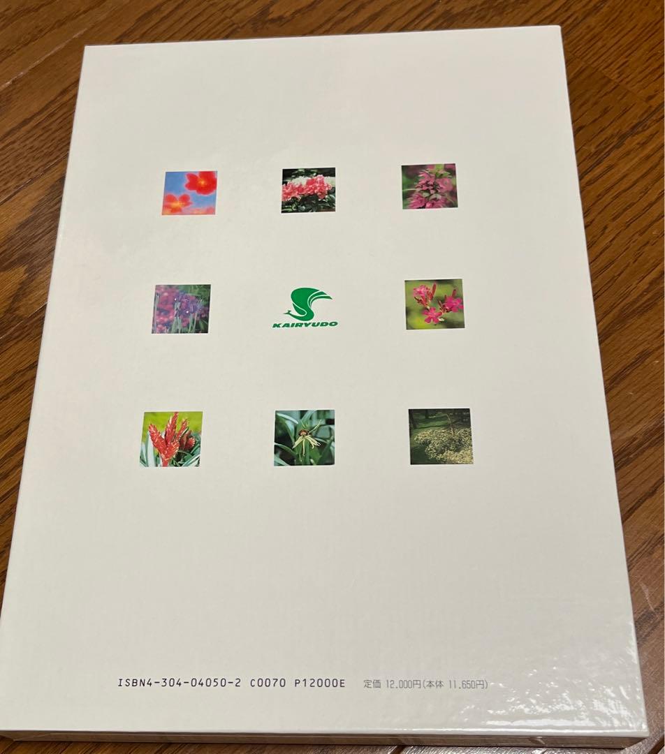 国際花と緑の博覧会記録写真集