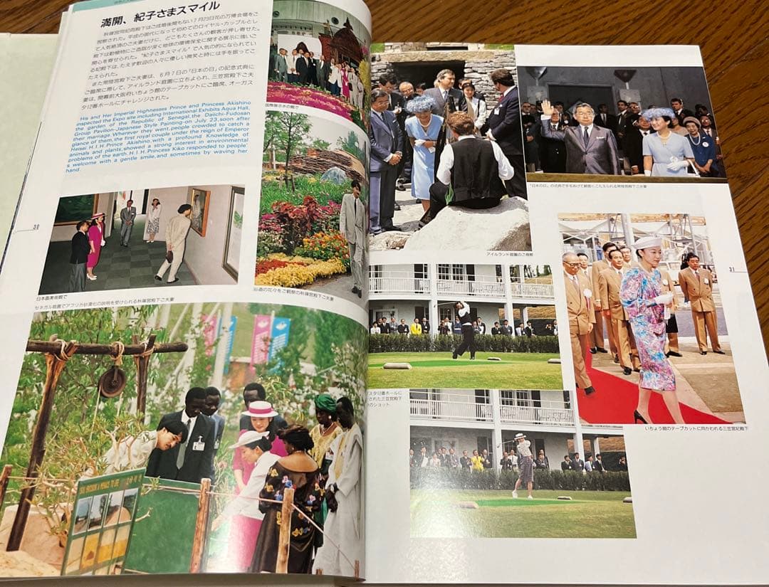 国際花と緑の博覧会記録写真集