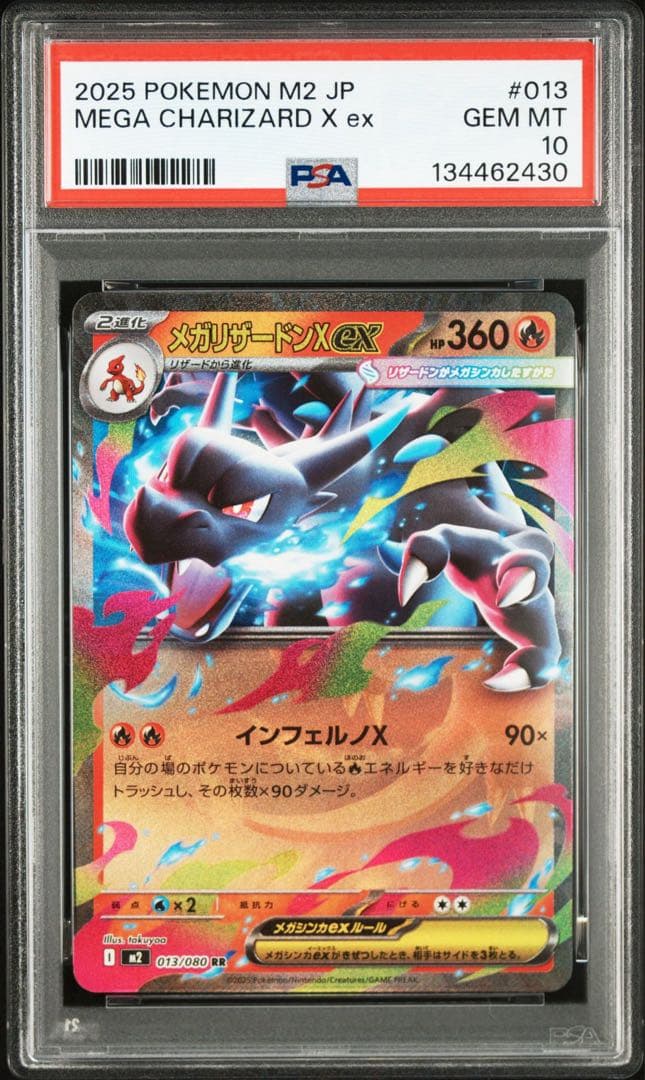 PSA10 メガリザードンex RR M2 インフェルノX ポケカ下70