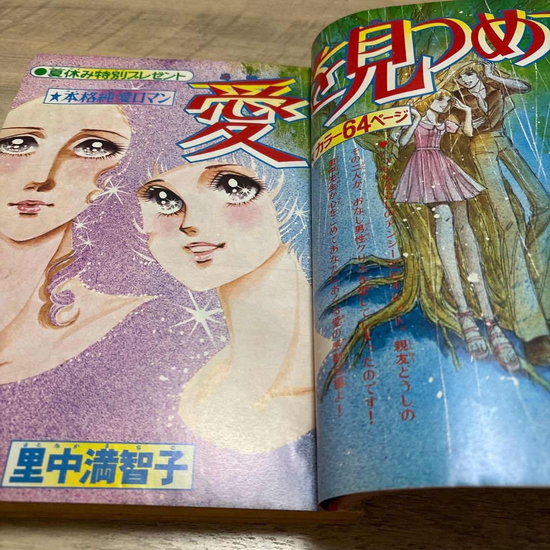 なかよし　昭和49年9月号　里中満智子 いがらしゆみこ サイン入り　昭和まんが