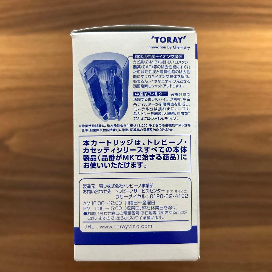 【高除去タイプ】東レ トレビーノ 3個セット カセッティ