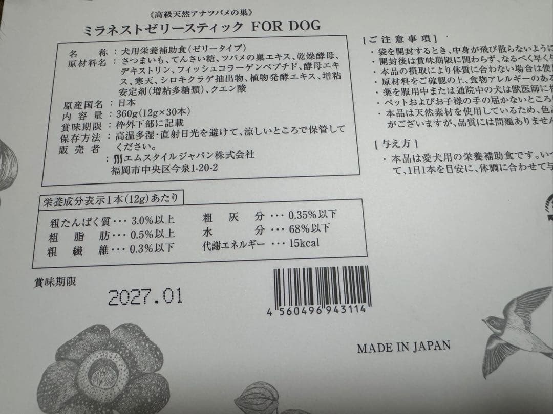 ミラネストゼリーFOR DOG 1箱30本入り