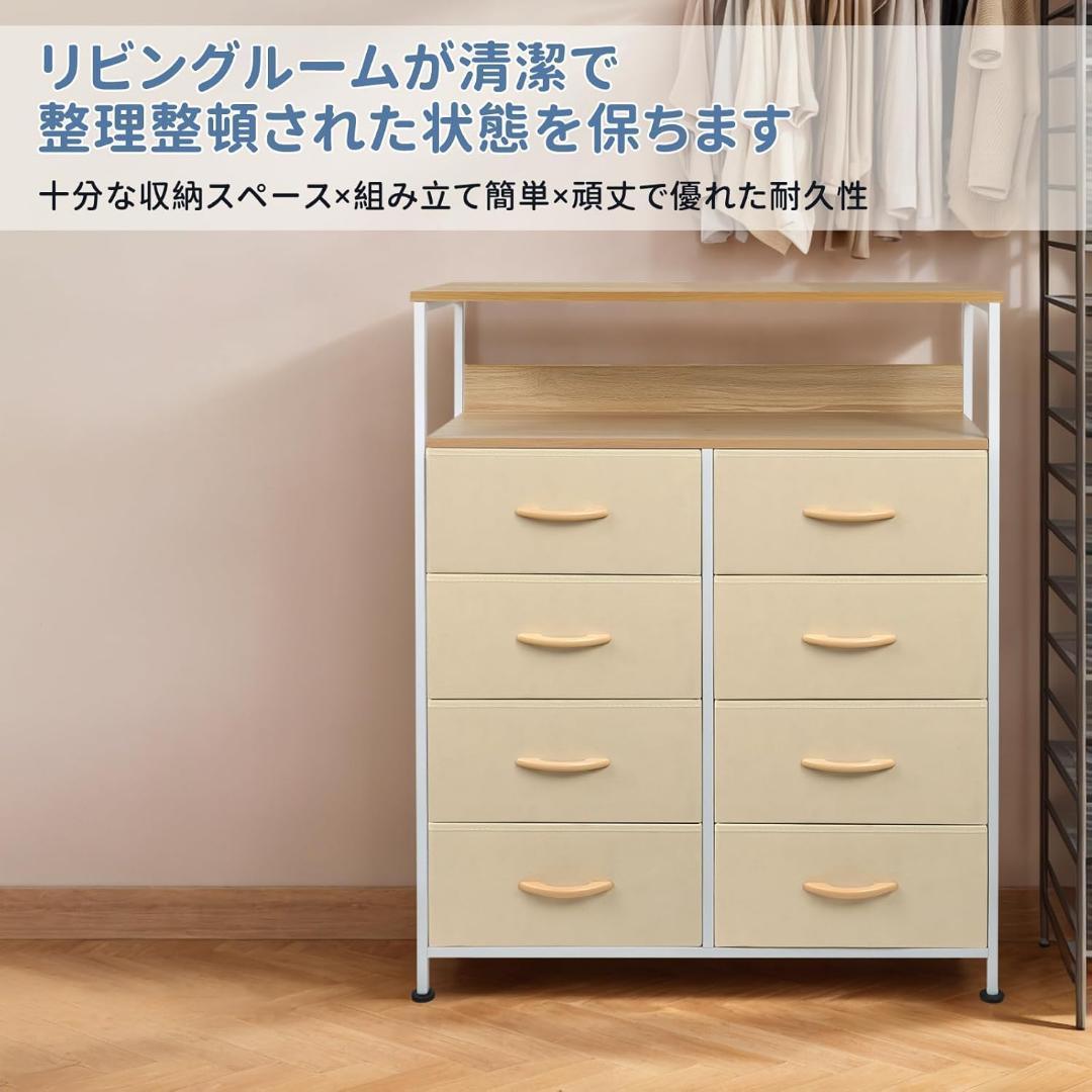 チェストタンス 収納チェスト 収納 洋服 大容量 4段8杯 引き出し付き