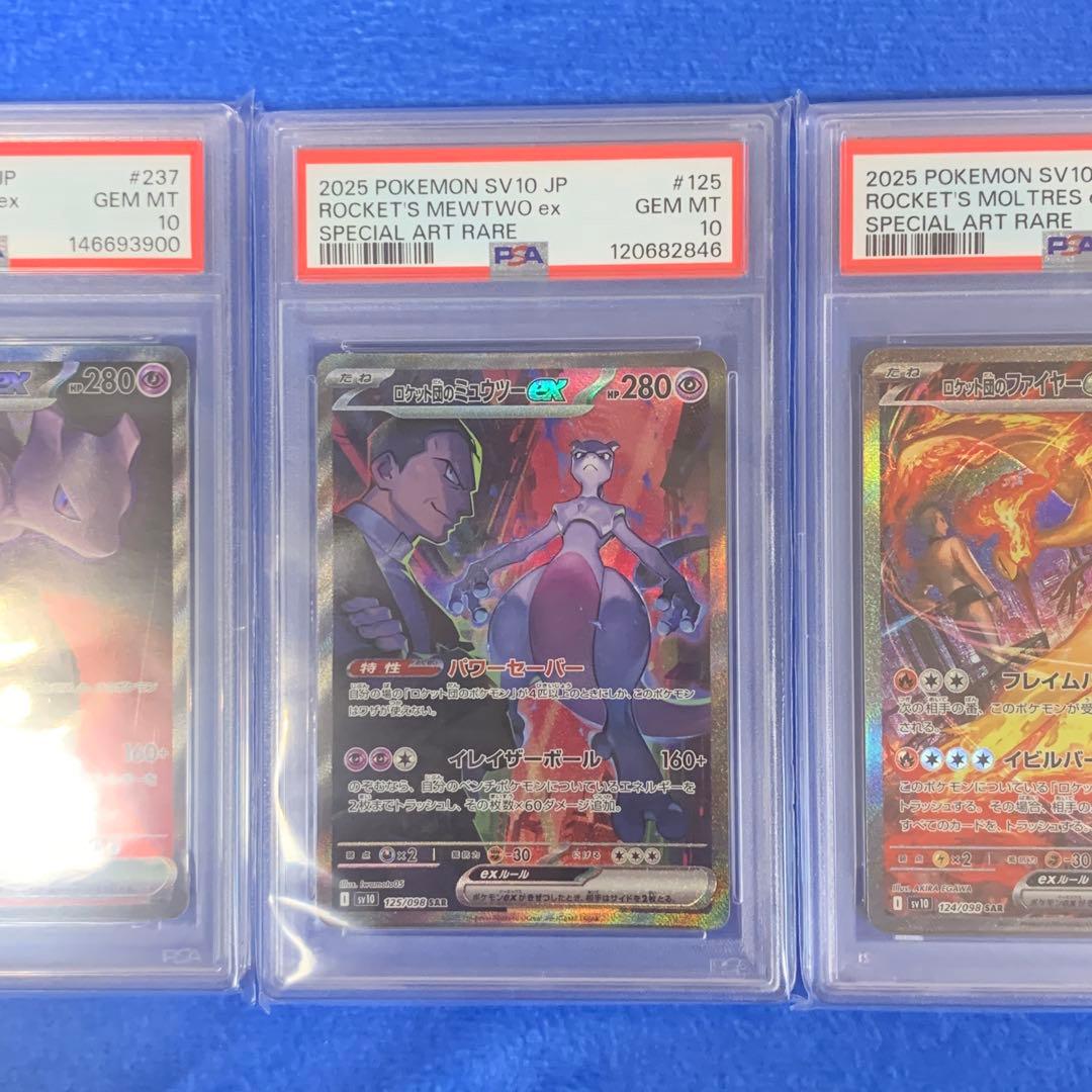 [PSA10！][希少！]ロケット団セット！ミュウツーex ファイヤーex