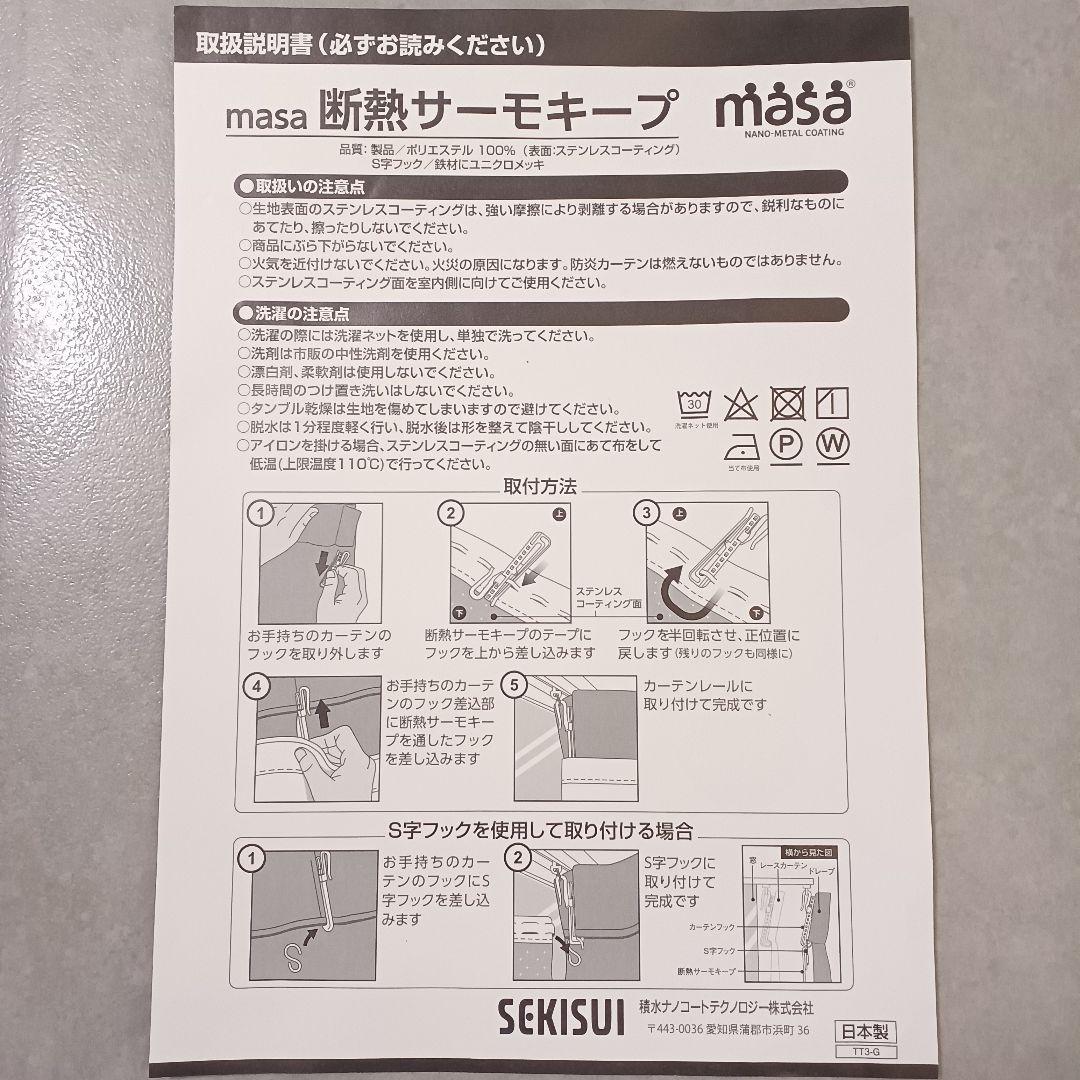 【紅葉ままさま】masa断熱サーモキープ（W100×H133cm窓用2枚入）③