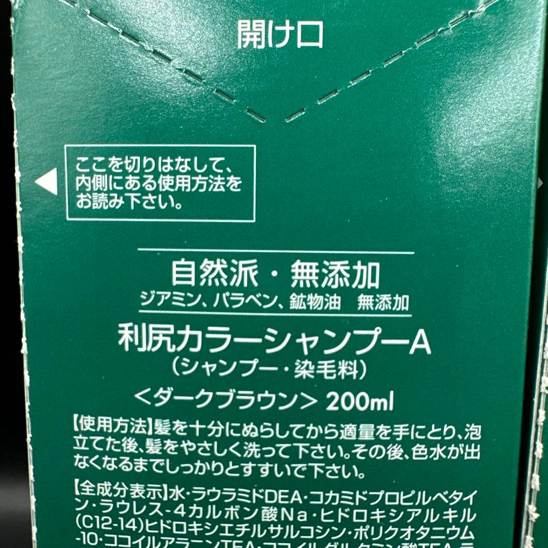 利尻カラーシャンプーA （シャンプー・染毛料） ＜ダークブラウン＞ 200ml