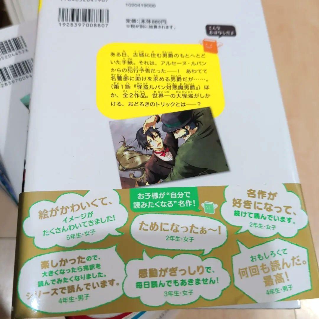 10歳までに読みたい名作ミステリー ホームズ・ルパンシリーズ13冊セット