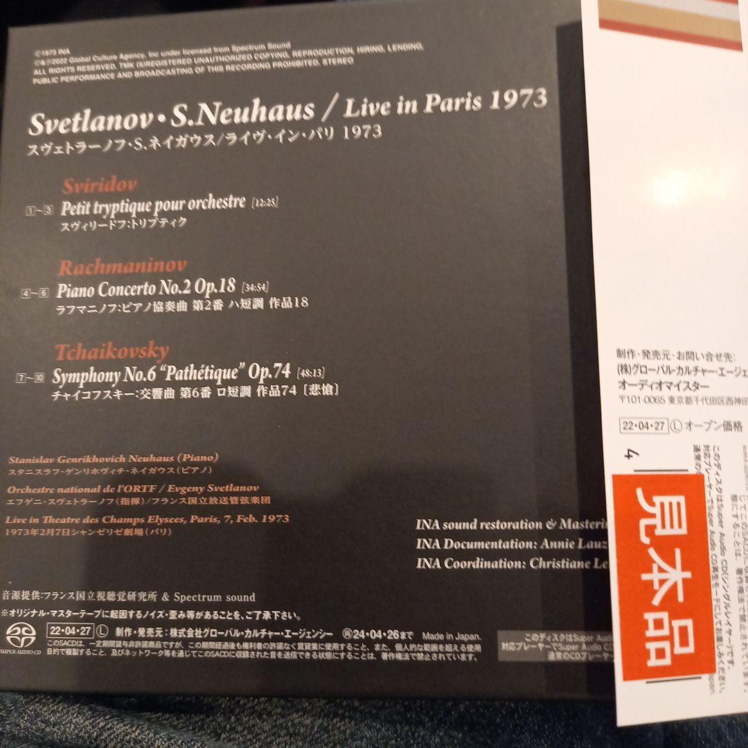 廃盤SACD スヴェトラーノフ&ネイガウス ライヴ・イン・パリ