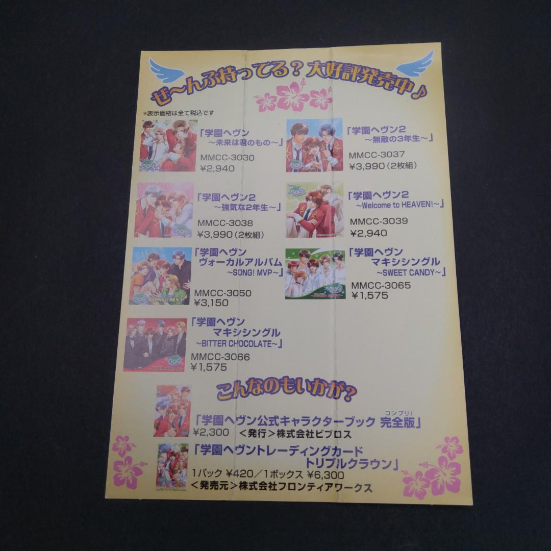 ドラマCD 学園ヘヴン3~Happy☆パラダイス~