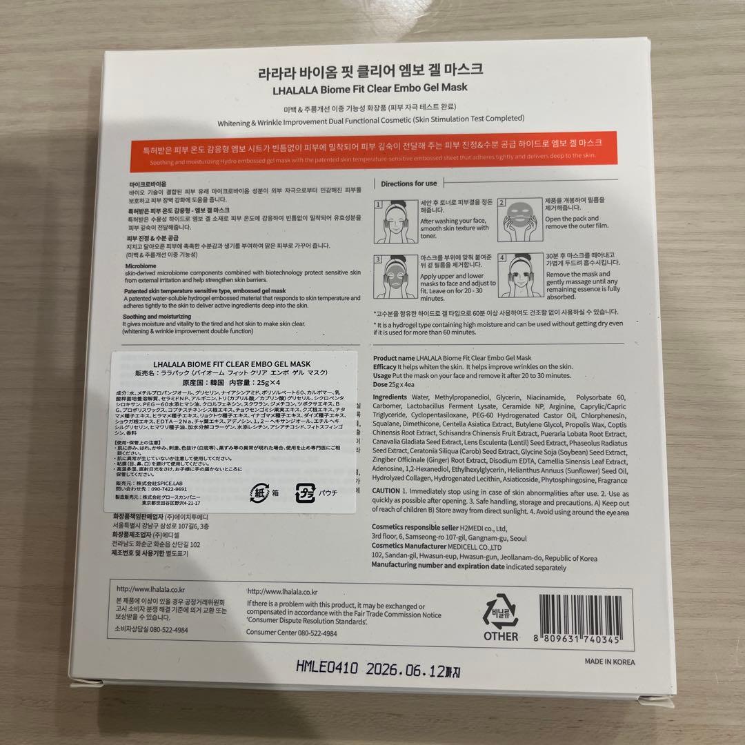【最安値】ララピールマスク7枚セット