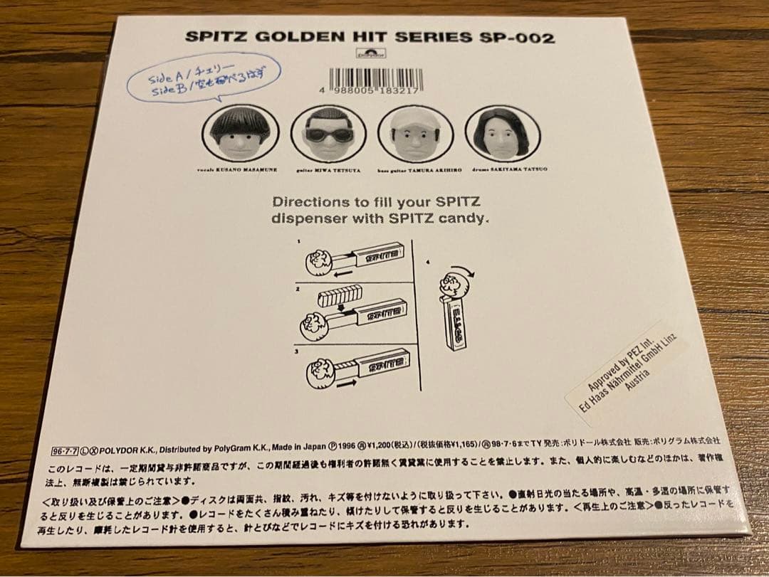 スピッツ　チェリー　空も飛べるはず　アナログ盤　レコード　限定盤