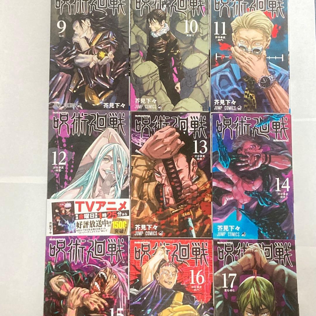 ＜漫画＞呪術廻戦 0-30巻セット 完結まとめ売り 芥見下々 ジャンプコミックス