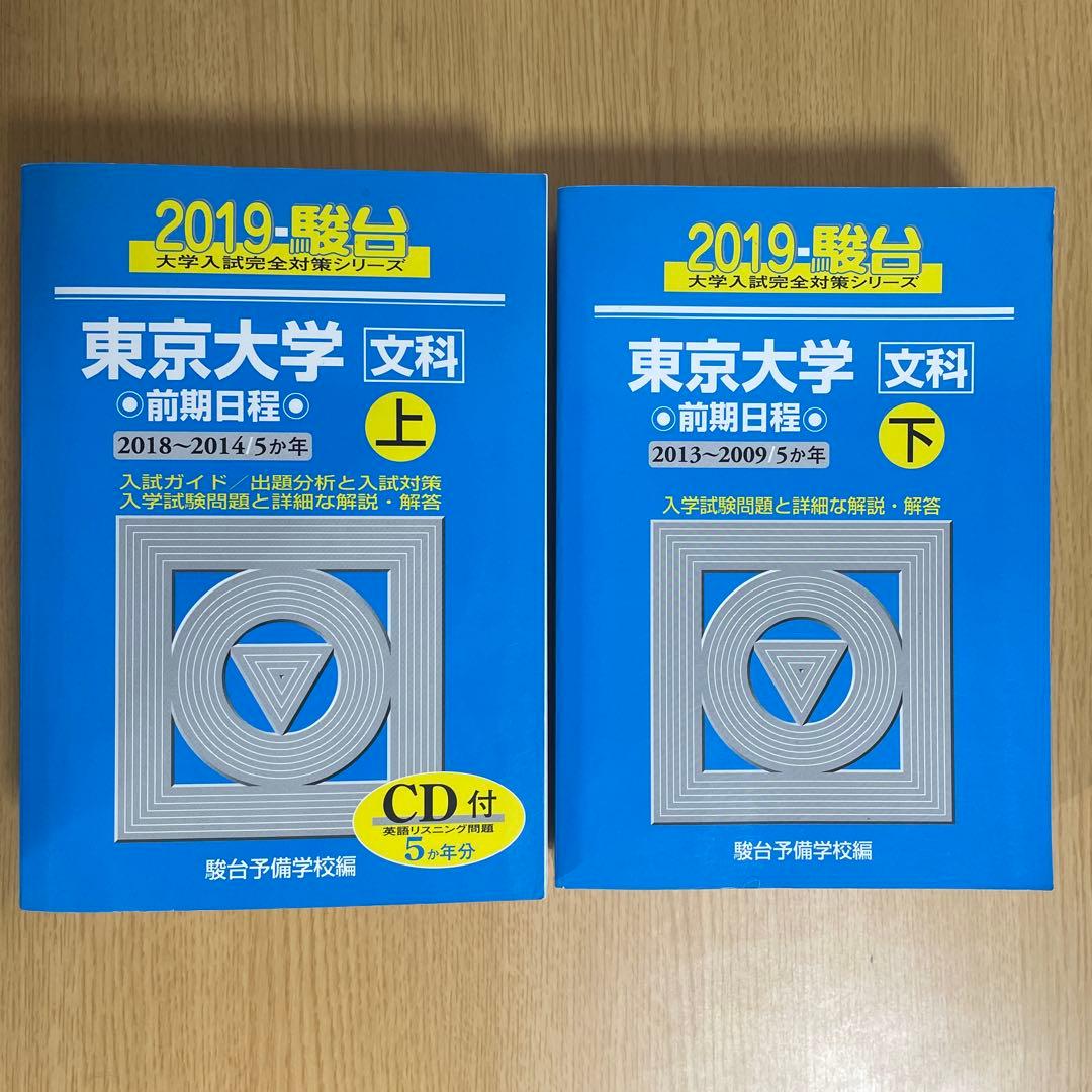 東大 過去問 まとめ売り 青本 鉄緑会 ＋おまけ