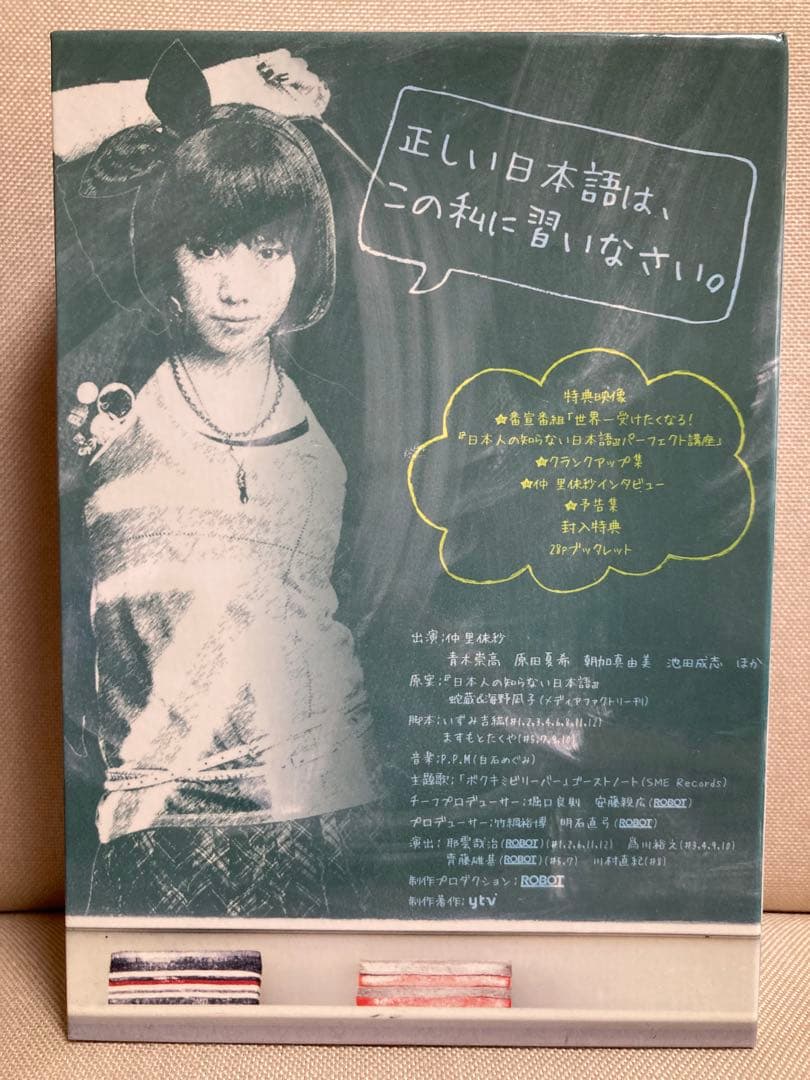 日本人の知らない日本語 DVD-BOX セル版