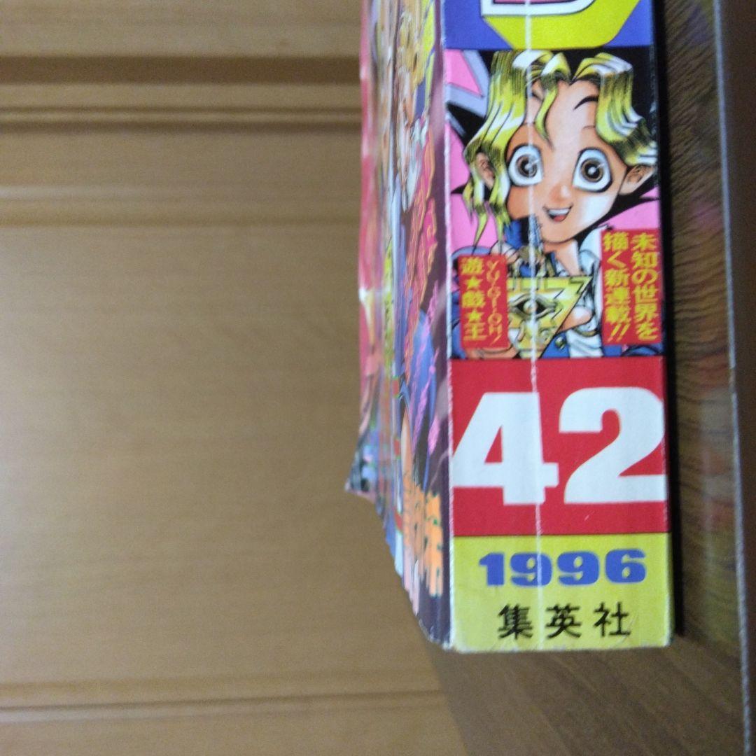 少年ジャンプ　遊戯王　新連載　1996年　9月30日　42号 第一話巻頭カラー